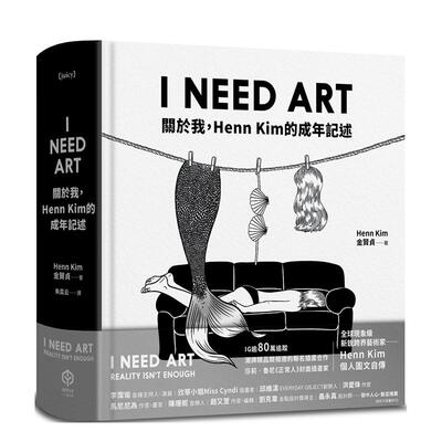 【现货】I NEED ART 关于我 Henn Kim的成年记述中文繁体心理励志金贤贞精装读书国二十张进口原版书9786267445143