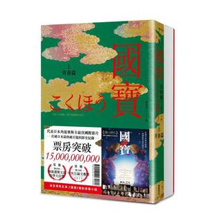 【预售】国宝上下套书中文繁体翻译文学吉田修一平装新经典文化进口原版书9780020201021