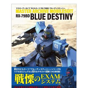 预售 GraphicSBクリエイティブ进口原版 机动战士高达图鉴 79BD日文模型手办图鉴GA 书9784815609214