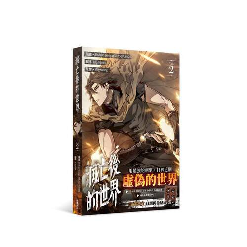 灭亡后的世界 2 台版原版繁体