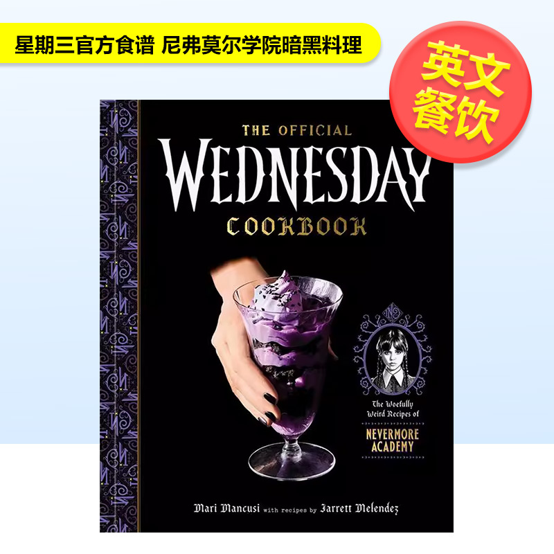 星期三官方食谱 尼弗莫尔学院暗