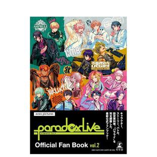 【现货】Paradox Live 公式粉丝书 vol.2日文游戏设定集avex pictures平装幻冬舎进口原版书9784344042322Paradox Live Official