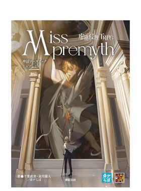 【预售】虚构侵蚀TRPG神话起源书日文游戏设定集进口原版书平装14岁以上虚構侵蝕TRPG 神話ソースブック 千葉直貴、泉川瀧人ほか