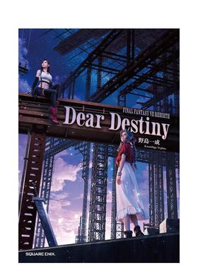 【预售】小说 终幻想VII 重生 Dear Destiny日文小说野岛一成进口原版书9784301002963