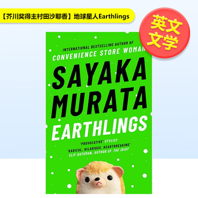 【现货】【芥川奖得主村田沙耶香】地球星人（平装版）英文文学小说进口原版外版书简装Earthlings Sayaka Murata Granta