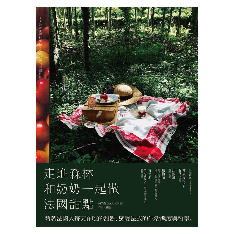 【预售】走进森林，和奶奶一起做法国甜点：59道北法乡村甜点，品尝欧洲的田园日常中文繁体餐饮进口原版外版书陈芓亮 (liang che