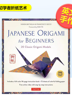 【预售】日本初学者折纸艺术JAPANESE ORIGAMI FOR BEGINNERS英文手工制作Vanda Battaglia平装进口原版书Tuttle9780804845434