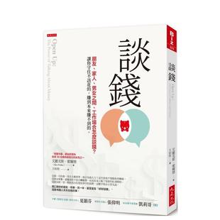 进口原版 中文繁体投资理财艾丽克斯大是平装 现货 书9789579654777 谈钱朋友家人男女之间工作场合怎么谈钱？让你守住不该花