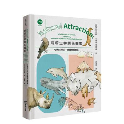 【预售】萌萌生物关系图鉴70种生物的不思议同居关系中文繁体科普Iris Gottlieb精装城邦商周进口原版书97898 775996
