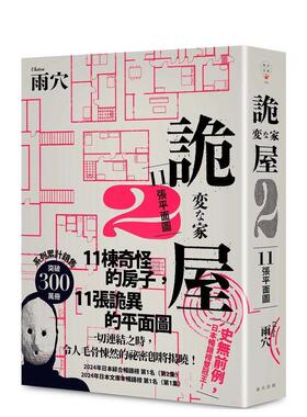 【现货】诡屋 211张平面图中文繁体翻译文学雨穴平装春天社进口原版书9786267735459