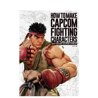 【预 售】ストリ—トファイタ— キャラクタ—メイキング-HOW TO MAKE CAPCOM FIGHTING CHARACTERS日文游戏设定集进口原版书カプ