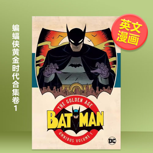 DC漫画 蝙蝠侠：黄金时代 合
