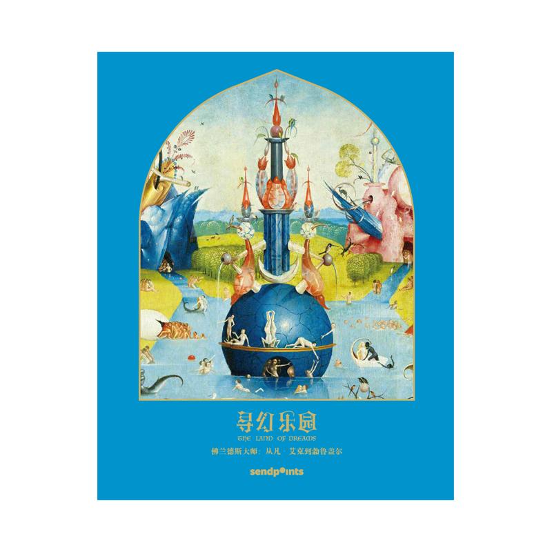 《寻幻乐园》通贩版（单书 ）-