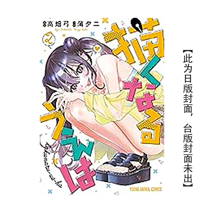 【预售】要画就要来真的02中文繁体漫画高畑弓平装尖端进口原版书97862 348225,书籍/杂志/报纸,漫画类原版书,淘宝优惠券,粉丝福利购,淘宝优惠卷