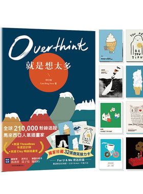 【现货】Overthink 就是想太多（珍藏：32张微笑接力卡，许你嘴角上扬的好心情）中文繁体绘画作品集林行瑞平装三采出版进口原