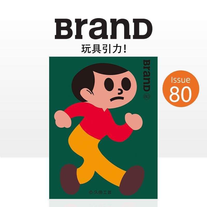 【现货】BranD杂志  NO.80 [玩具引力！] 中文版BranD杂志图片