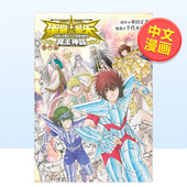 书车田正美手代木史织 神話25全神話外传16全可单拍中文繁体漫画进口原版 台漫 圣斗士星矢神话番外篇全1冥王神話外传1神話典藏版