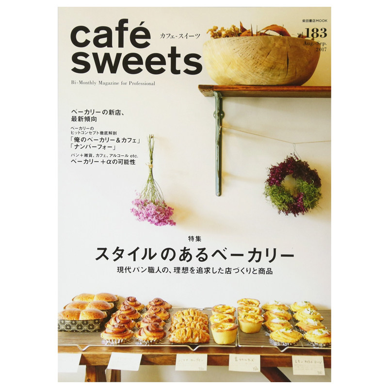 【订阅】cafesweets(カフェ·スイーツ)咖啡甜品饮食料理杂志日本日文原版年订6期 E249