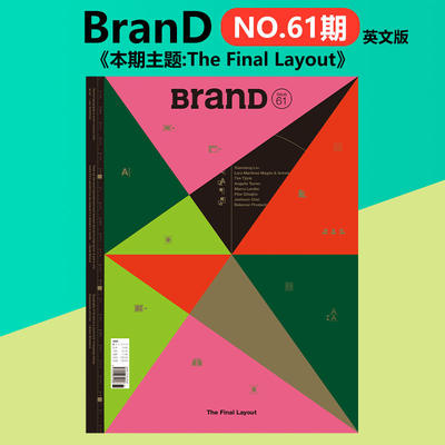 【现货】BranD杂志(英文版) 2022年01期 NO.61 [The Final Layout] 双月刊