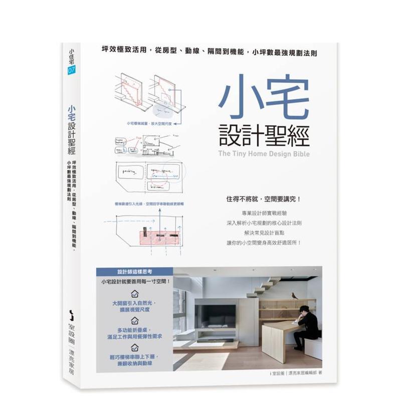 小宅设计：坪效活用，从房型、动