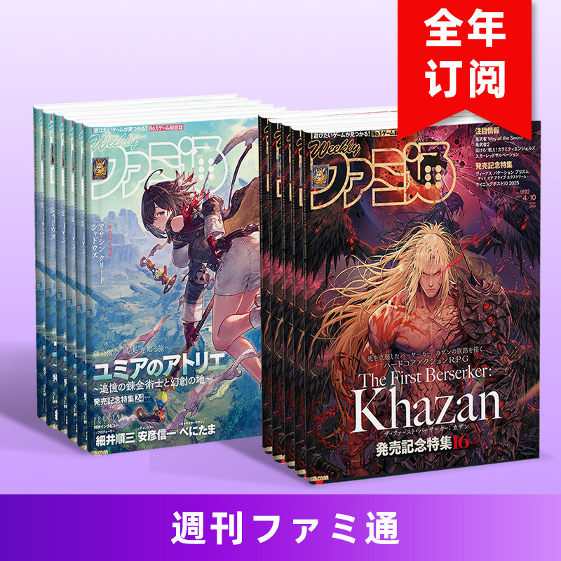 【订阅】 周刊Fami通 电玩通法米通电子游戏资讯日本杂志期刊 年订52期 E736