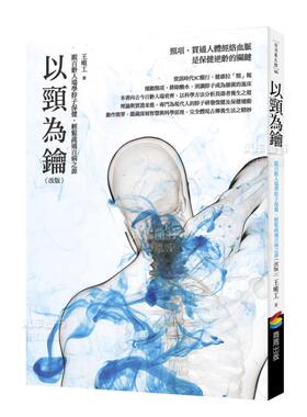 【预售】以颈为钥：跟百龄人瑞学脖子保健，轻松疏通百病之源中文繁体健康运动进口原版外版书王唯工城邦商周平裝14岁以上
