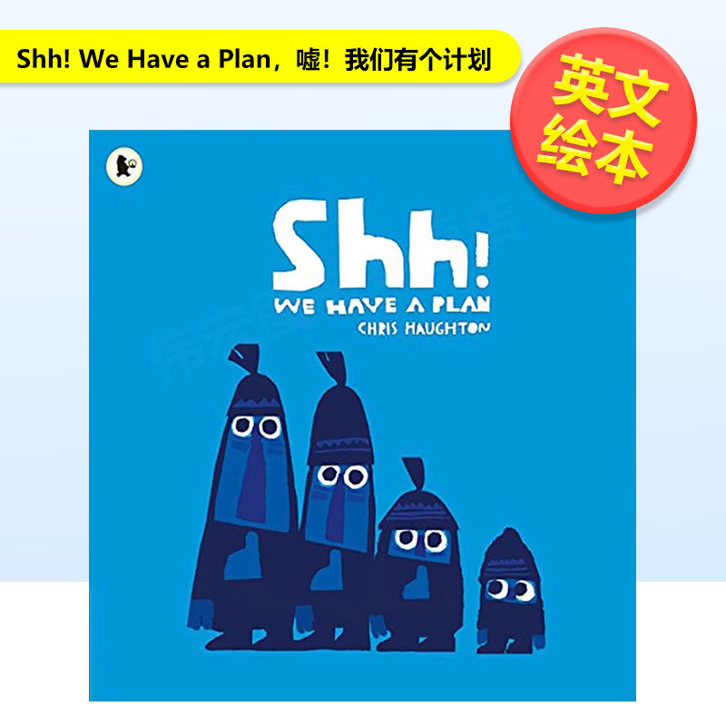 【预售】嘘！我们有个计划英文儿童绘本虚构类进口原版书平装Shh! We Have a Plan Chris Haughton著Walker Books UK出版,书籍/杂志/报纸,原版其它,淘宝优惠券,粉丝福利购,淘宝优惠卷