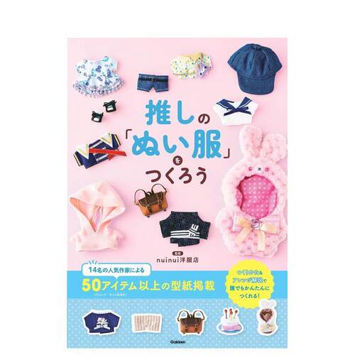 制作棉花娃娃衣服 推しの「ぬい