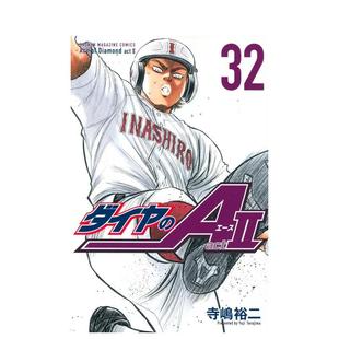现货 裕二讲谈社进口原版 钻石王牌 32日文漫画寺嶋 书9784065291351 act2