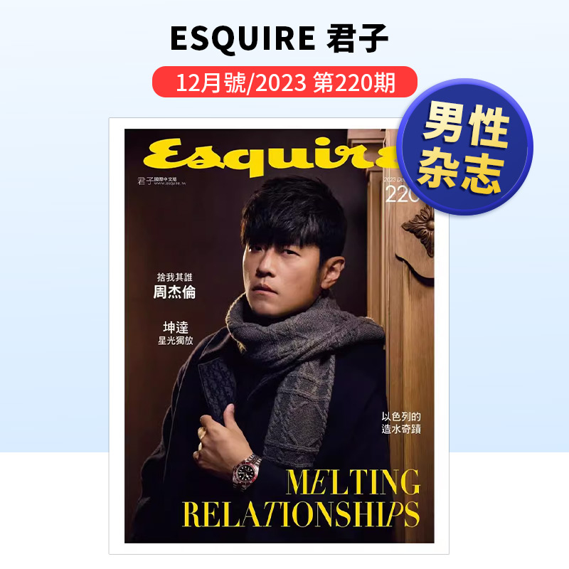 Esquire君子12月號/2023第22