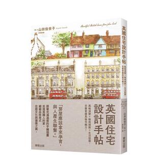 【现货】英国住宅设计手帖 风格演变 格局规划 生活型态 完整掌握英伦宅魅力 中文繁体建筑建筑师作品集山田佳世子平装东贩进口原