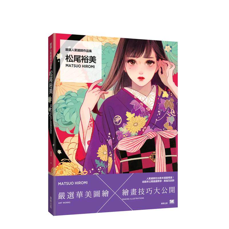 严选人气绘师作品集 松尾裕美M