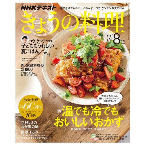 【订阅】きょうの料理日本日文原版饮食料理杂志年订12期 E110