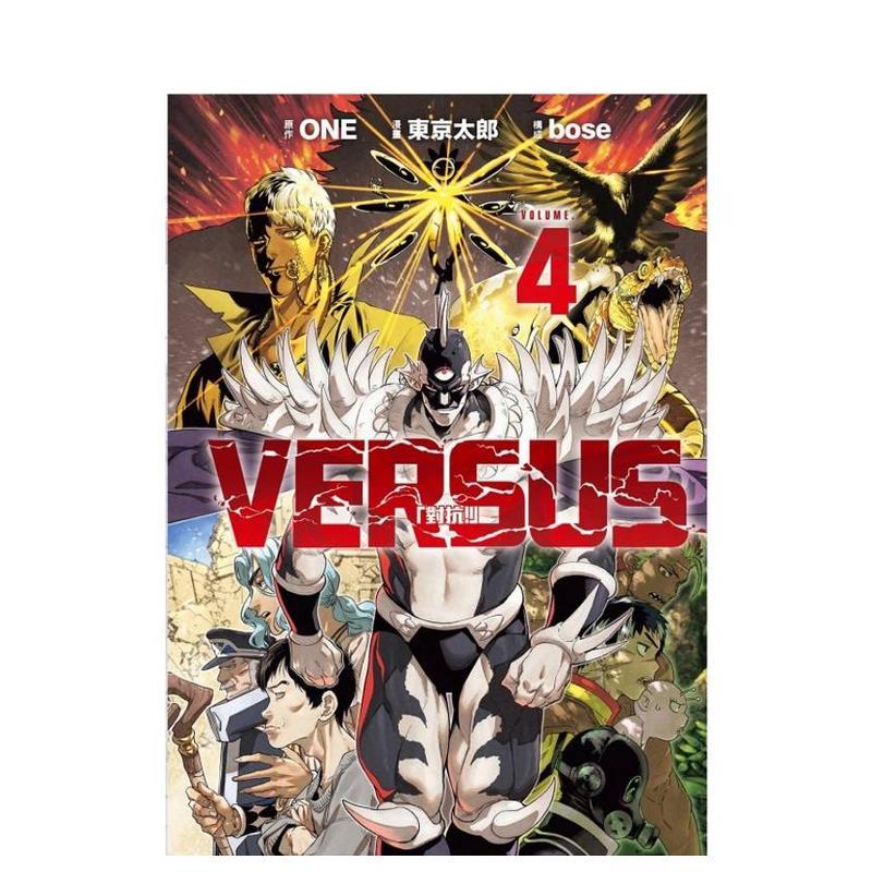 VERSUS「對抗！」4 台版