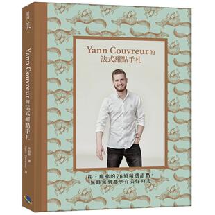 【预售】Yann Couvreur的法式甜点手札：扬．库弗的76道精选甜点，无时无刻都享有美好时光中文繁体餐饮进口原版外版书扬．库弗银