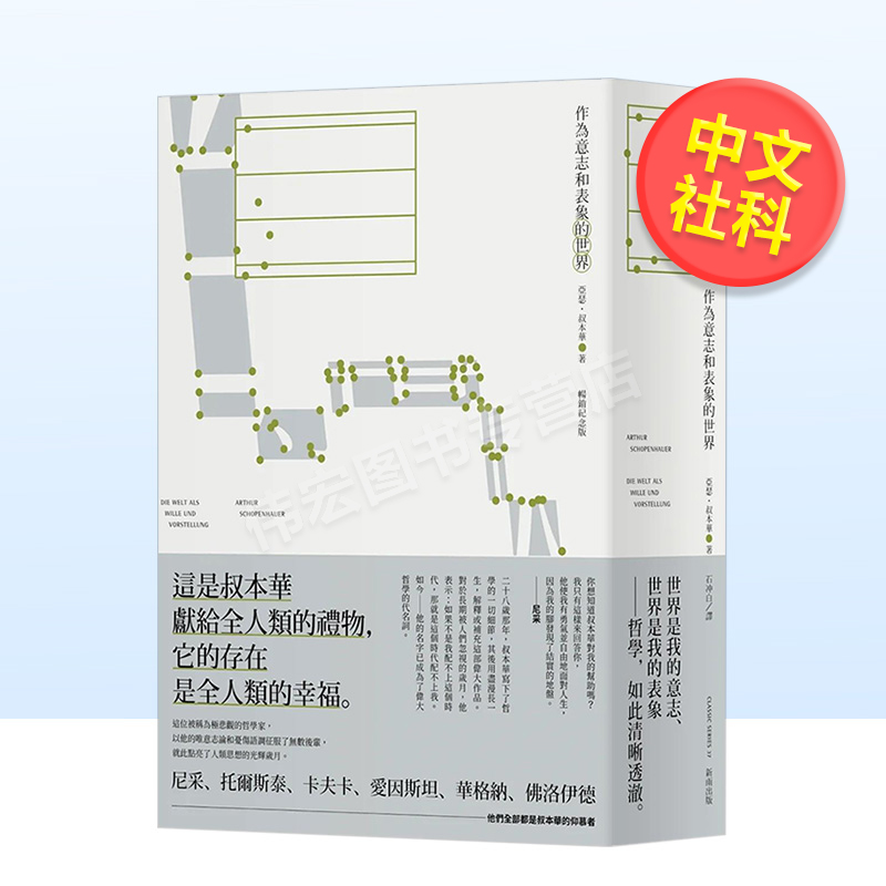 作为意志和表象的世界（纪