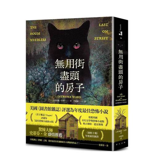 無用街盡頭的房子 台版原版中文