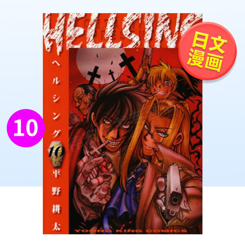 hellsing漫画皇家国教骑士团