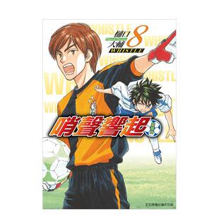爱藏版 哨声响起 8中文繁体漫画樋口 大辅东立平装 书9786260225742 进口原版 预售