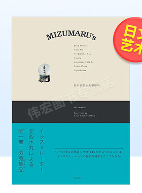 【预售】安西水丸作品集日文插画作品集进口原版书平装14岁以上ＭＩＺＵＭＡＲＵ’ｓ 安西水丸事務所 淡交社