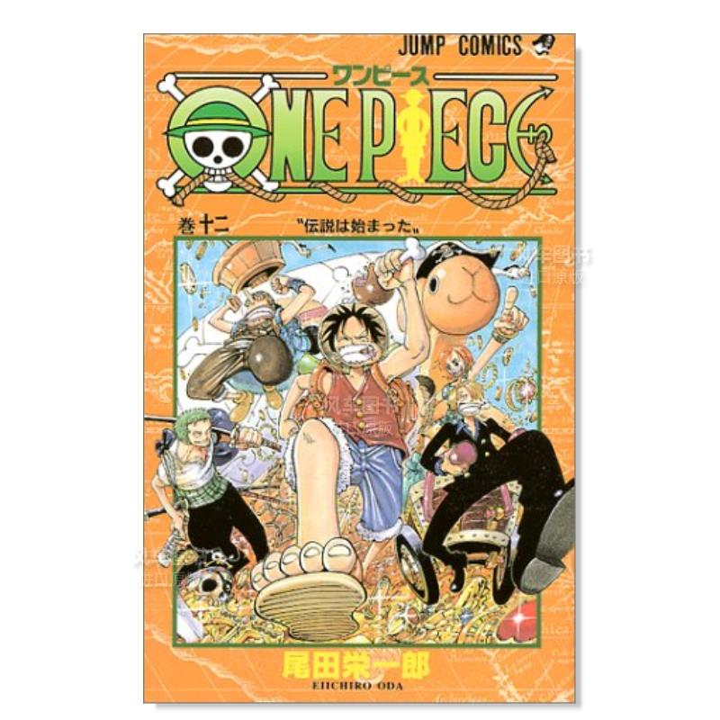 【现货】日文漫画海贼王 12进口原版图书ONE PIECE 12尾田栄一郎集英社