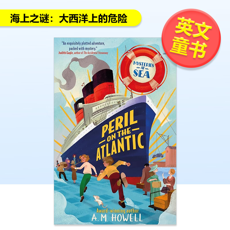 海上之谜：大西洋上的危险