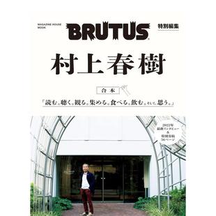【现货】BRUTUS特别编集 村上春树 合本日文文学BRUTUS编集部进口原版书9784838755714BRUTUS特别编集 合本 村上春树