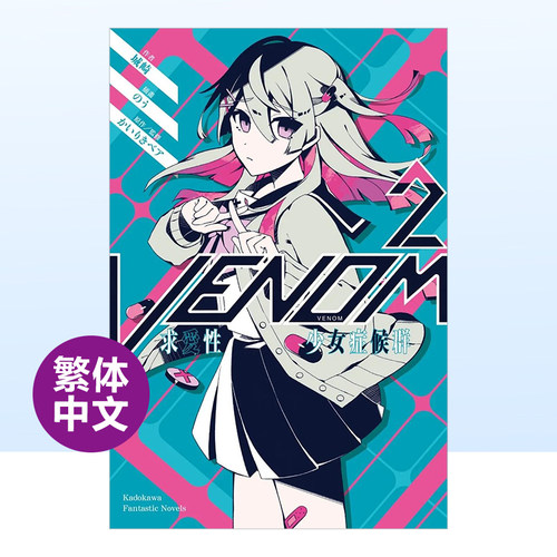 VENOM求爱性少女症候群