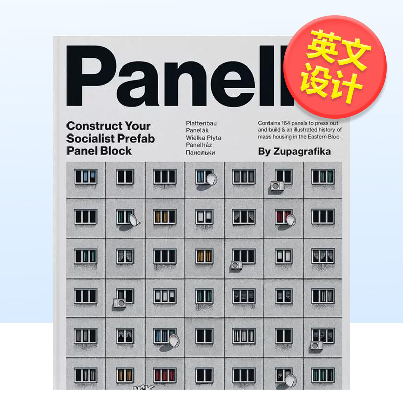 【建筑设计】搭建你自己的社会主义预制装配式建筑模型Panelki英文建筑设计风格与材料构造Zupagrafika进口原版书9788395图片