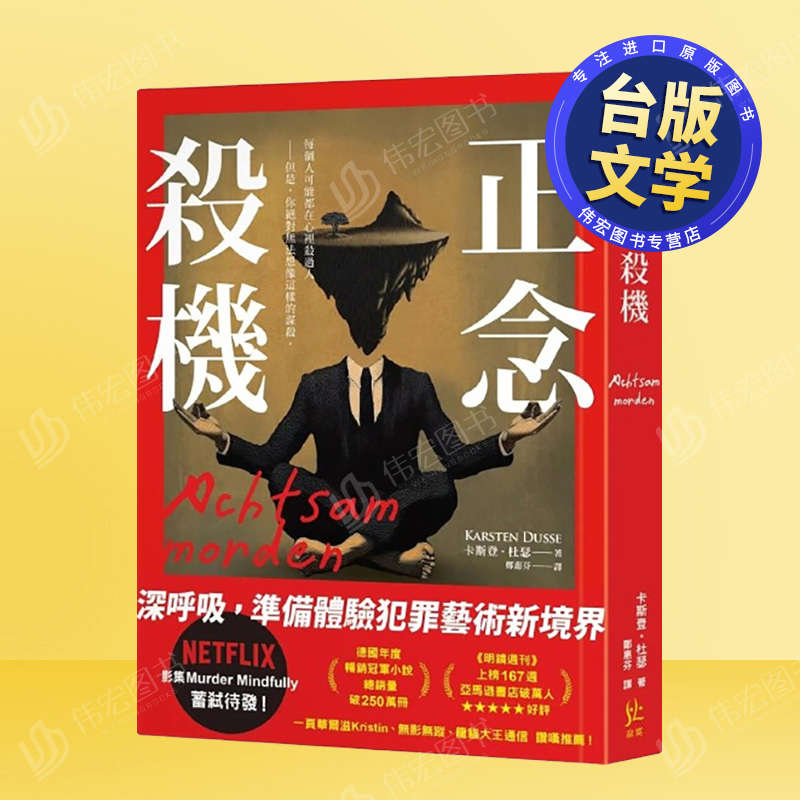 正念杀机【NETFLIX影集M