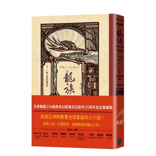 马 球250万册奇幻经典 史诗作25周年纪念典藏版 进口原版 龙族1朝太阳奔驰 中文繁体小说李荣道平装 书城邦奇幻基地 预售