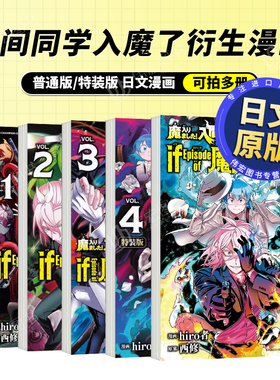 入间同学入魔了衍生漫画5/4/3/2/1普通版/特装版日文漫画可拍多册进口原版书 hiro者秋田书店魔入りました!入间くん if Episode o