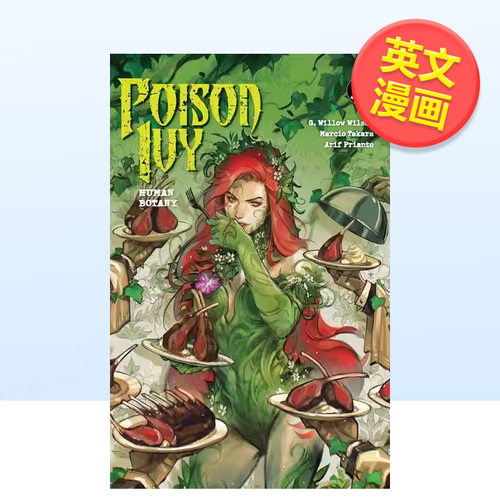 毒藤女 卷5：人体植物学（精装