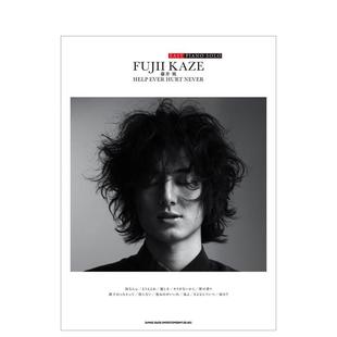 【现货】简单版 藤井风官方钢琴乐谱「HELP EVER HURT NEVER」日文音乐进口原版书9784401043668EASY PIANO SOLO　藤井 风「HELP